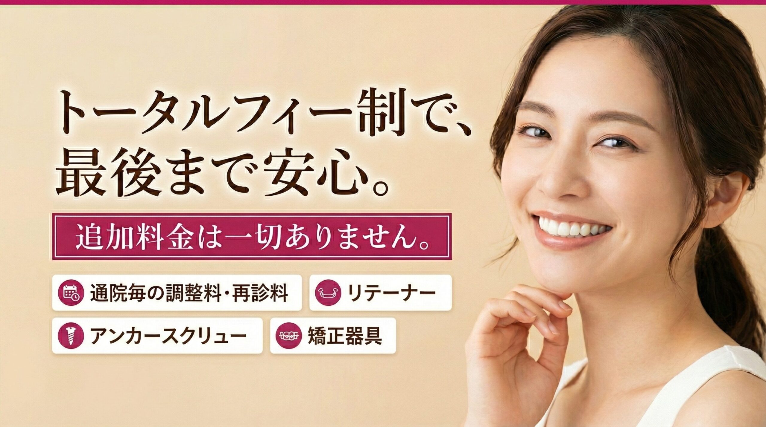 トータルフィーバナー